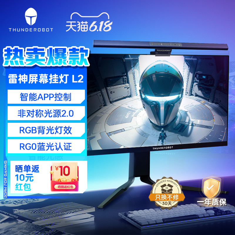 雷神L2电脑显示器屏幕挂灯学生宿舍非对称光源触控调光电竞桌面