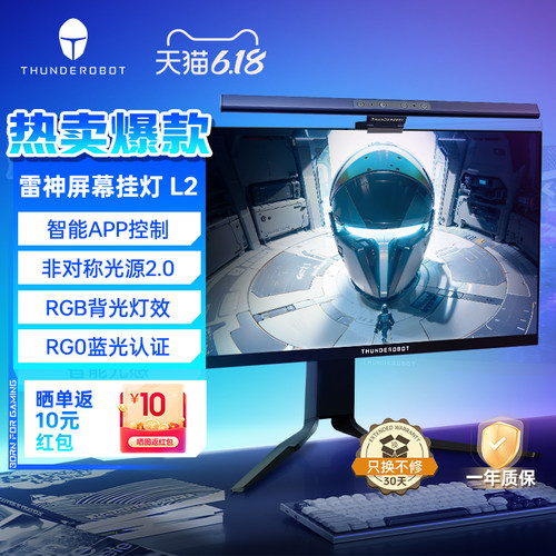 雷神L2电脑显示器屏幕挂灯学生宿舍非对称光源触控调光电竞桌面