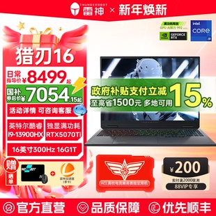 雷神猎刃16 2026英特尔酷睿13代i9HX满血RTX5070Ti电竞游戏笔记本电脑