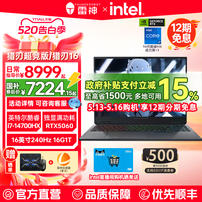 【国补15%+88VIP500券】雷神猎刃16 英特尔酷睿i7/
