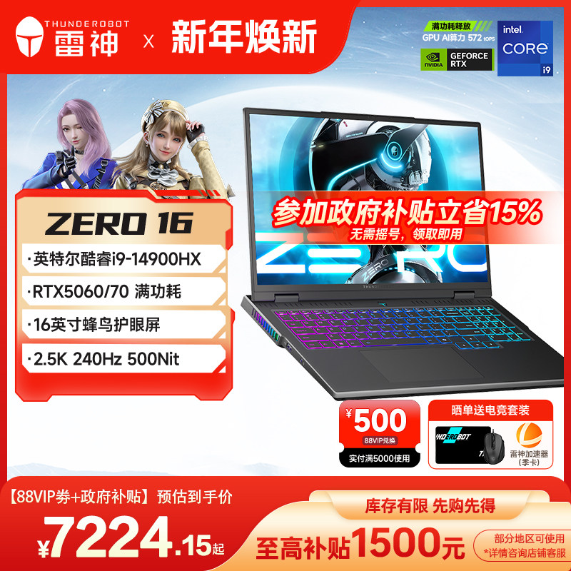 雷神ZERO16英特尔酷睿i9-14900HXRTX5060/70 16英寸设计AI编程游戏电竞笔记本电脑