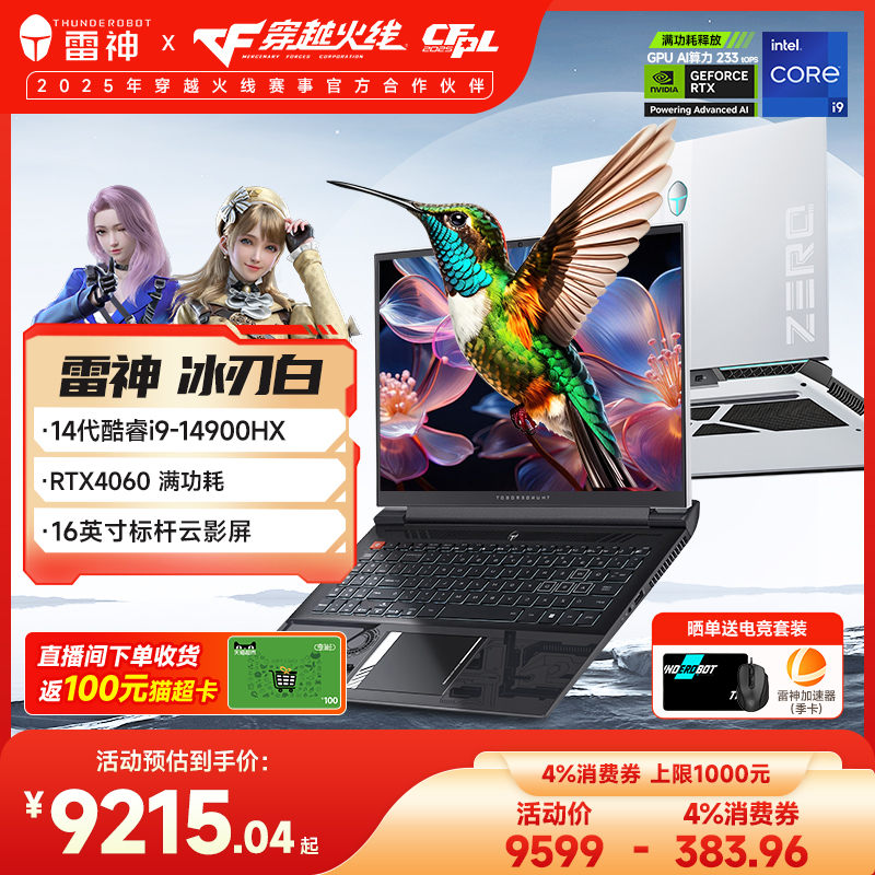 雷神14代英特尔酷睿i9HX笔记本