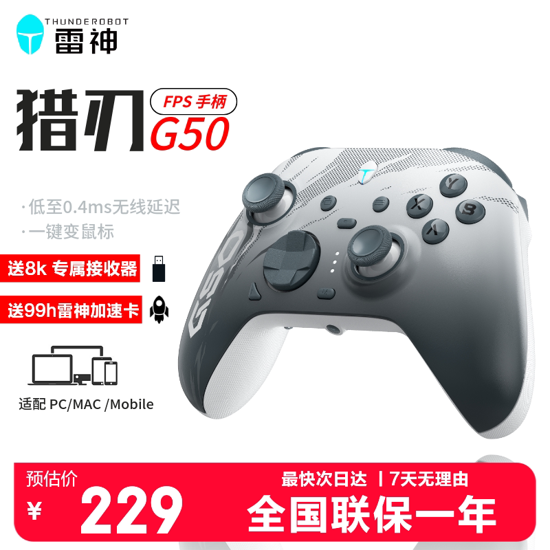 【重磅新品】雷神猎刃G50双8K三模有线无线蓝牙游戏手柄类xboxPC电脑版Switch2安卓NS微动扳机FPS游戏Apex