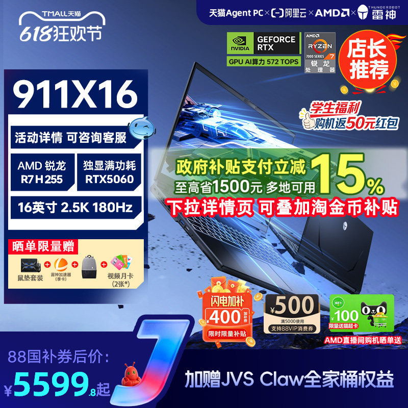 【闪电加补400+国补15%】 雷神911X16锐龙R7 H 255 RTX5060笔记本16英寸电竞游戏本笔记本电脑国补换新补贴