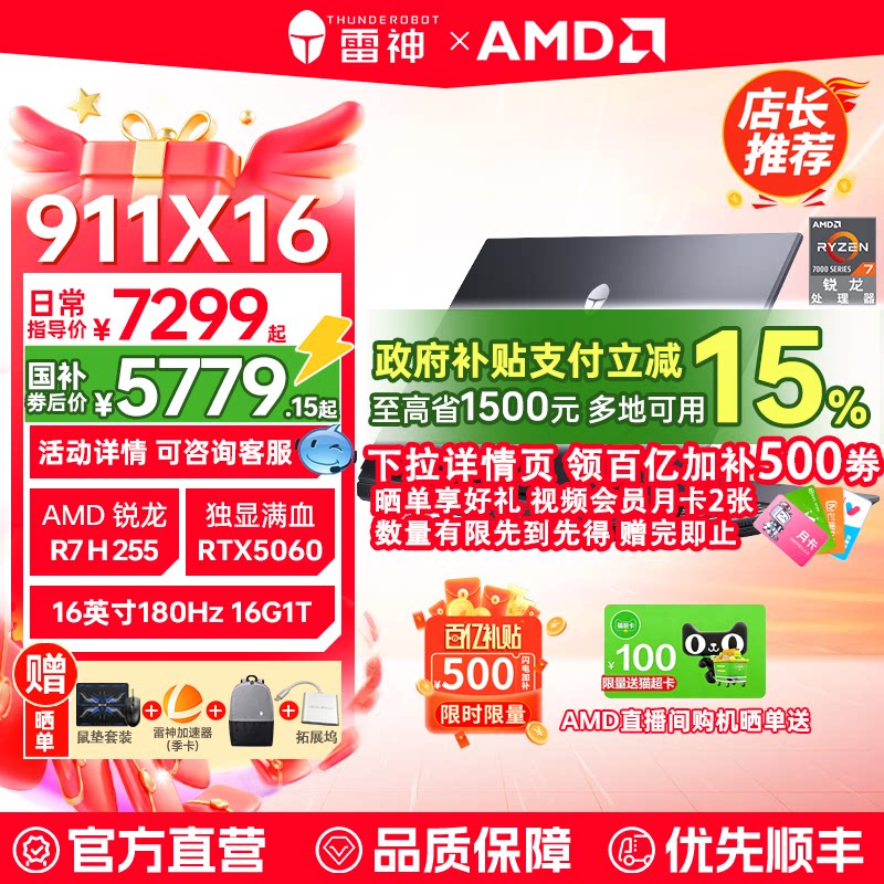 ������500+����15%���������� 911X16����R7 H 255 RTX5060 16Ӣ��羺��Ϸ���ʼǱ������Ծɻ��²����ٷ� ��ɫ+16Ӣ��+2560x1600����+180Hz+RTX 5060+AMD R7 H 255 1TB 16GB �ٷ����� 6204.15Ԫ(������)