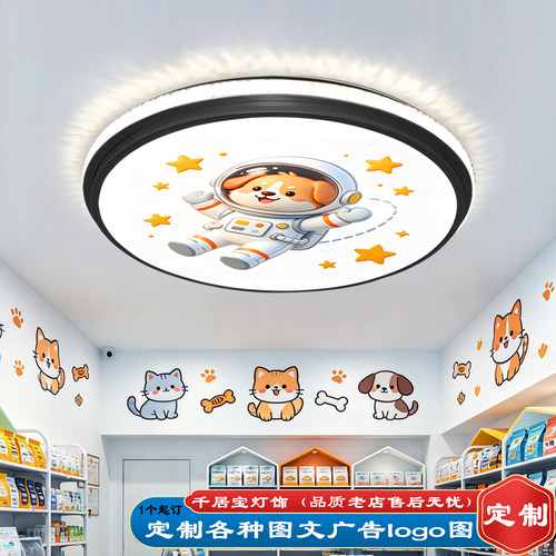 千居宝萌宠LED吸顶灯来图定制