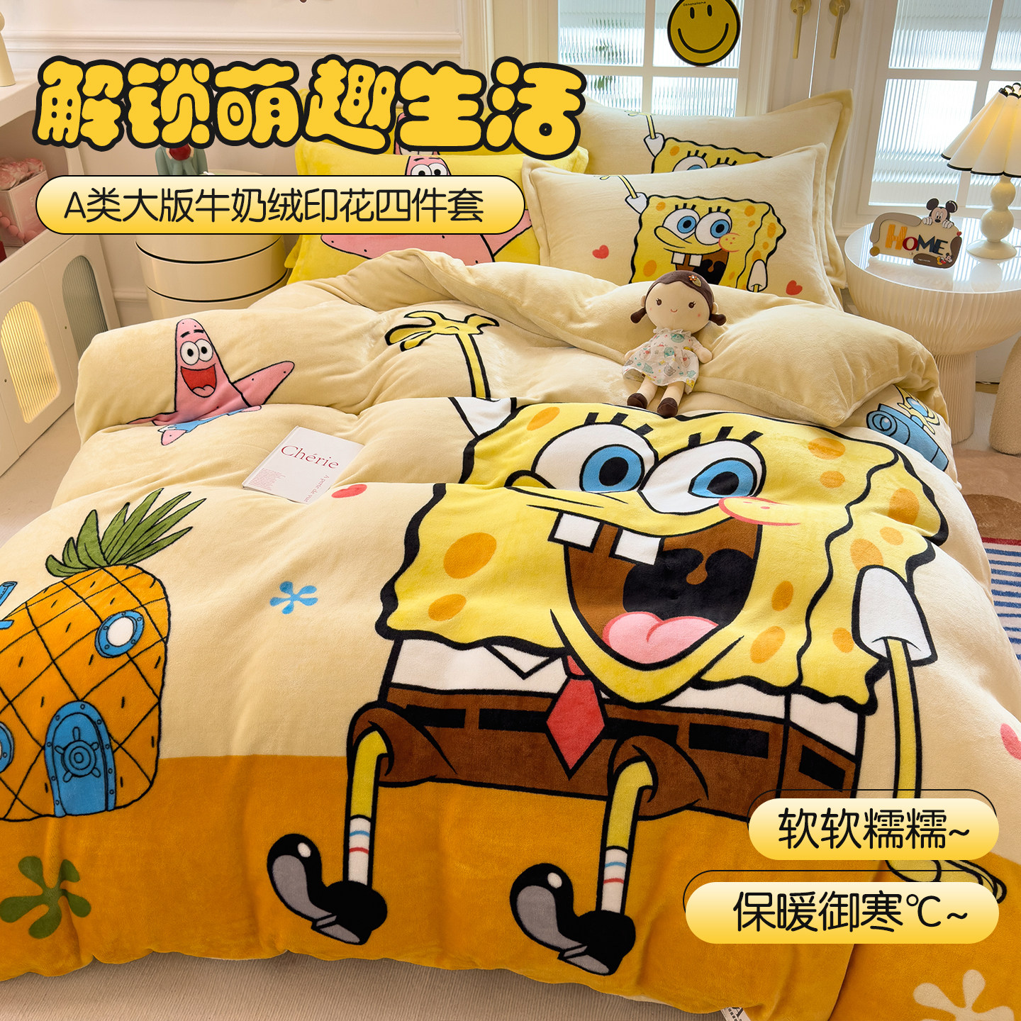 海绵宝宝秋冬加厚牛奶绒四件套