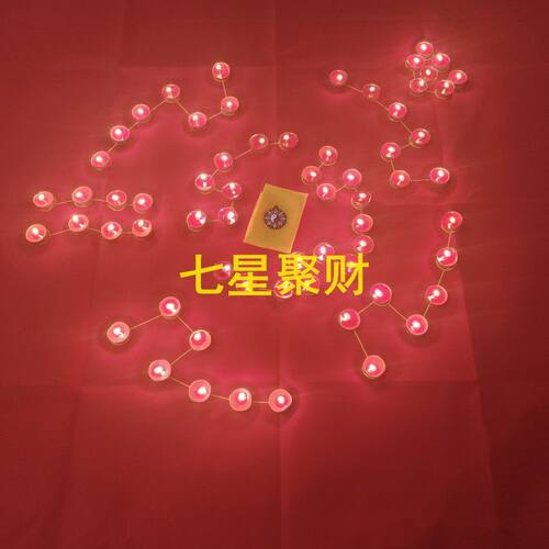 聚财转大运调整运势北斗七星阵法灯图道家家用招米聚财阵灯图招财