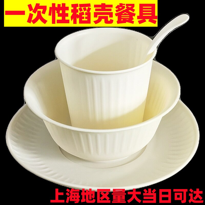 一次性稻壳餐具套装露营户外烧烤家用碗筷碟盘杯子组合四件套餐具