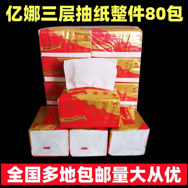 80包纸巾红色喜庆抽纸批袋商用餐巾纸饭店便宜酒店餐饮家用实惠装