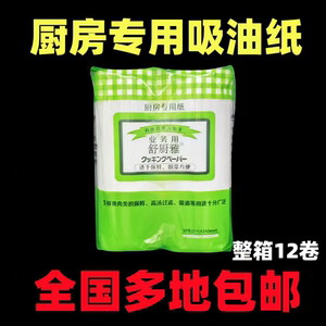 舒厨雅吸油纸牛肉生保鲜吸血水纸煲汤过滤油纸餐饮厨房专用纸12卷