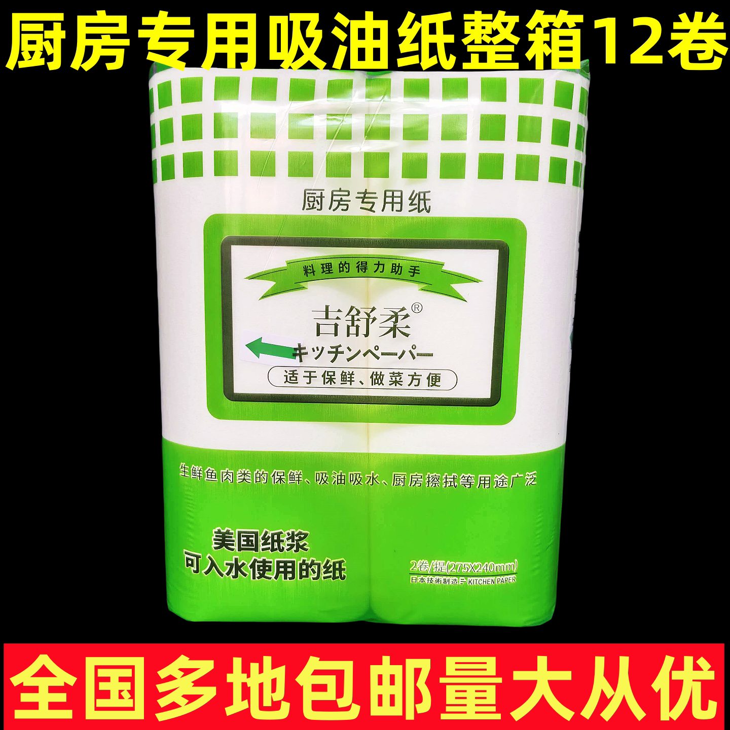 吉舒柔吸油纸生鲜肉垫吸水纸加厚