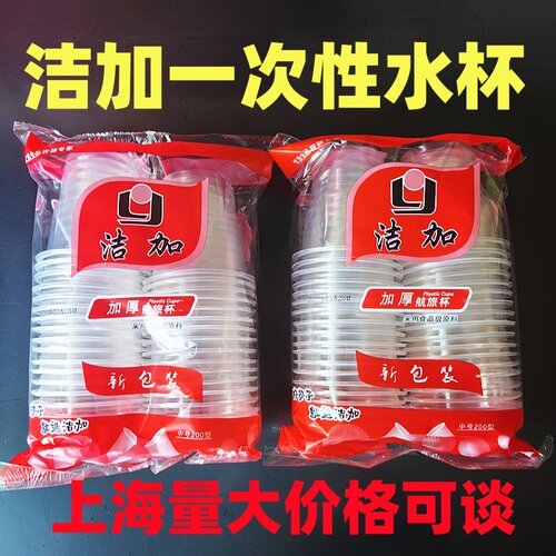 洁加一次性杯子双排家用喝水杯