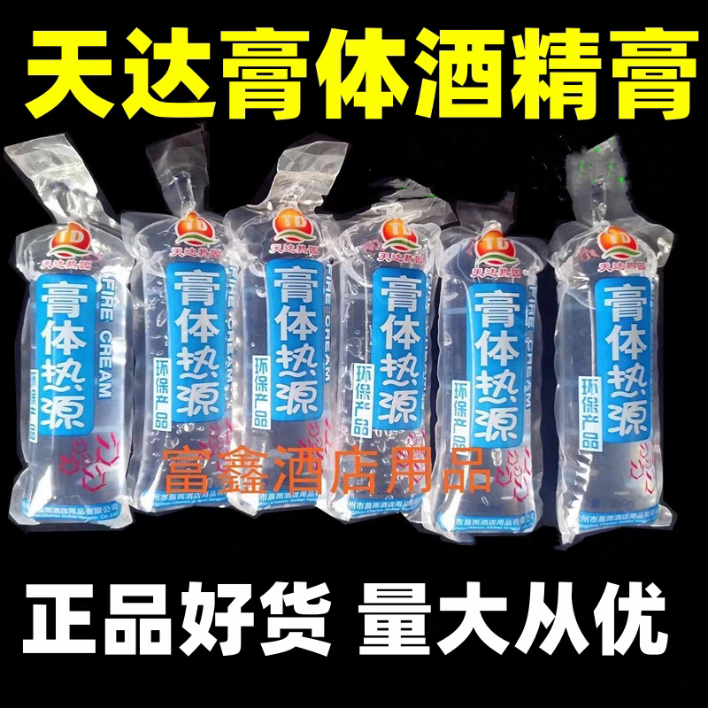 (多地包邮)天达膏体热源固体酒精干锅烧烤燃料胶体50支户外助燃