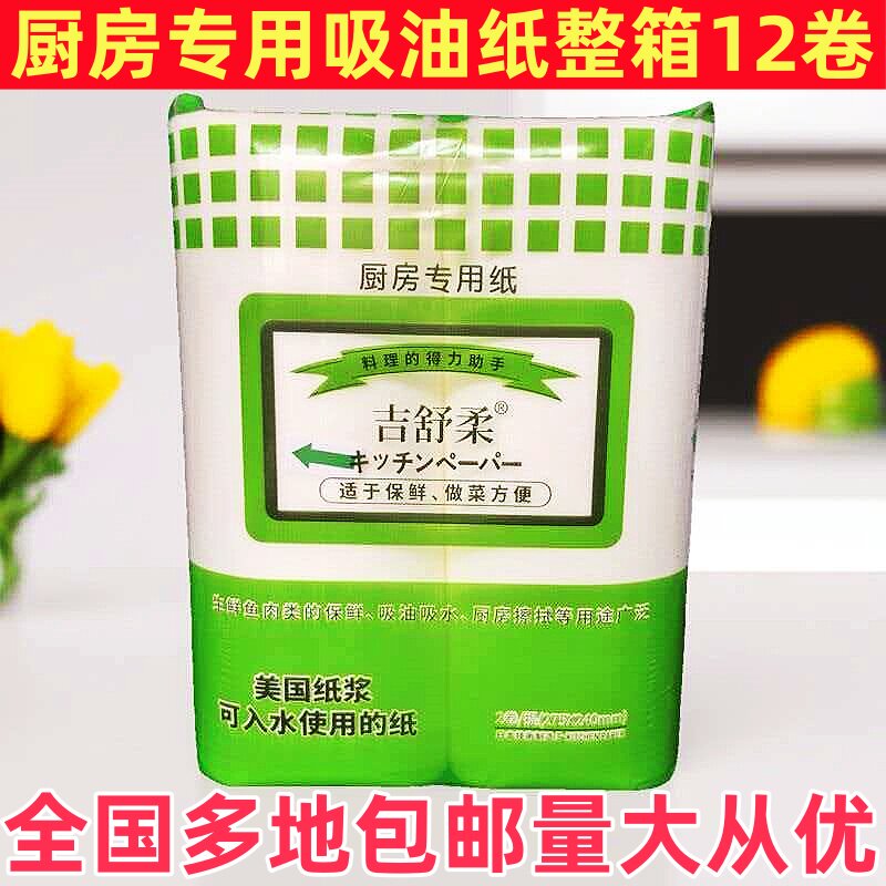 吉舒柔吸油纸生鲜肉垫吸水纸厨房