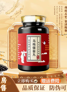 乌梅僵蚕丸北京同仁堂品质