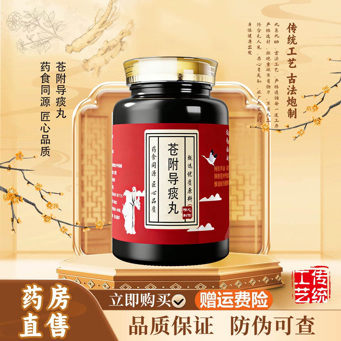经典名方【苍附导痰丸】汤理气调官网方苍术半夏中药材旗舰品