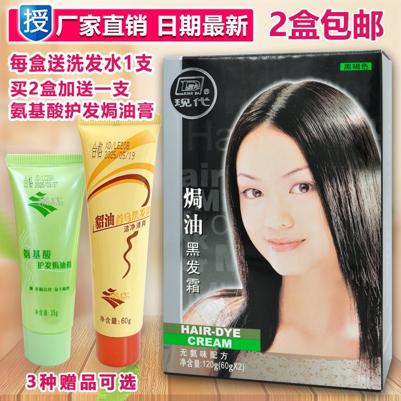 现代染发佛山顺德无氨味黑褐色