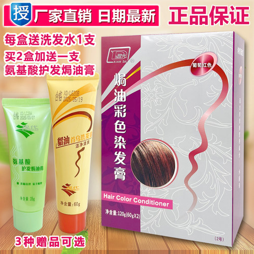 现代貂油彩色焗油膏染发顺德