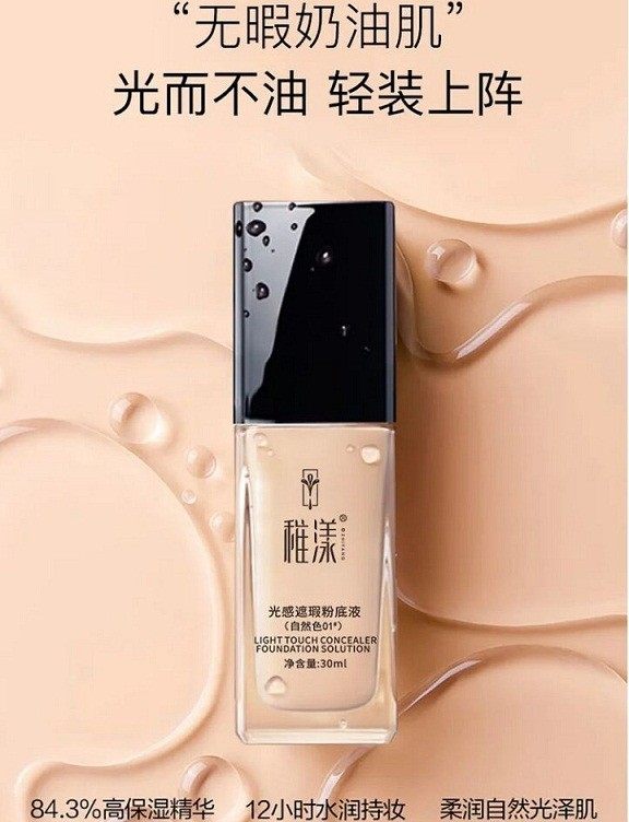 稚漾光感遮瑕粉底液膏bb霜定妆