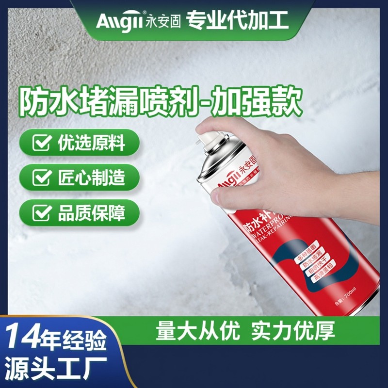 补漏王补裂缝喷雾剂水性自喷漆外墙防水材料透明快干喷剂透明防水,基础建材,防水涂料,淘宝优惠券,粉丝福利购,淘宝优惠卷