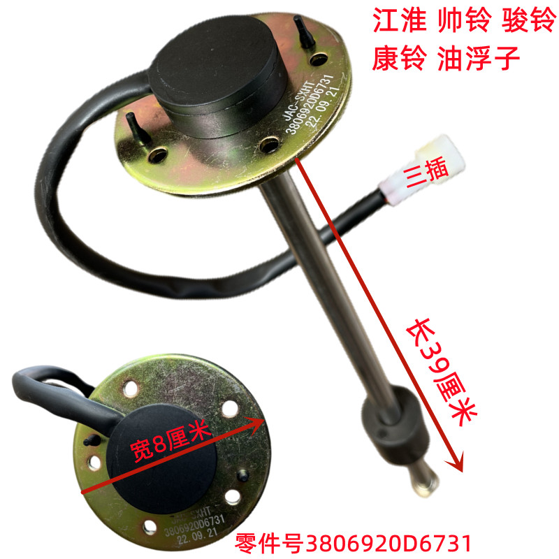 江淮货车配件康铃J3J5J6骏铃V6E6威铃帅铃H330Q6油浮子油箱传感器