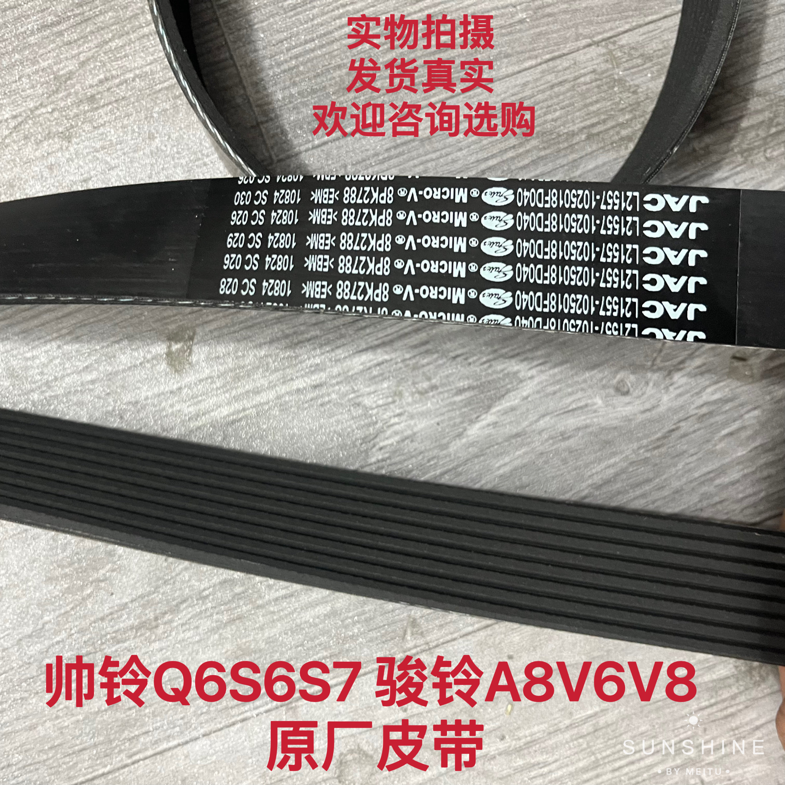 适用江淮轻卡帅铃EQ6Q3 骏铃A8V8发电机皮带空调风扇水泵皮带原厂