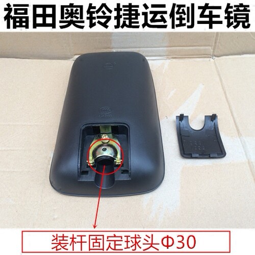 福田捷运时代奥锐ctx超越倒车镜