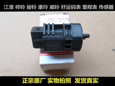 里程表康铃骏铃骏铃江淮江淮
