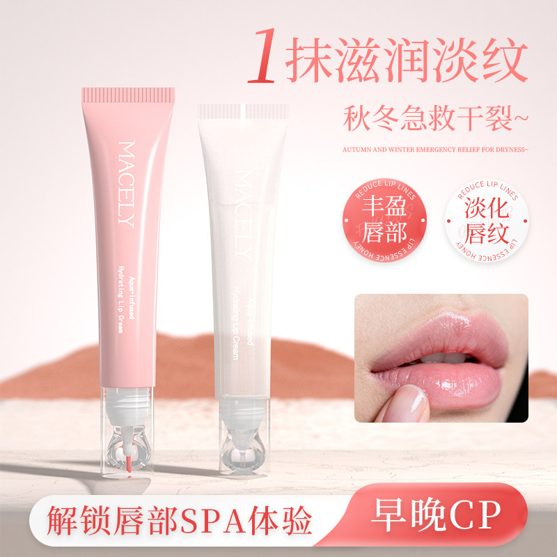 玛芝莉水润唇部精华淡化唇纹保湿滋润不拔干润唇膏女补水唇油男女