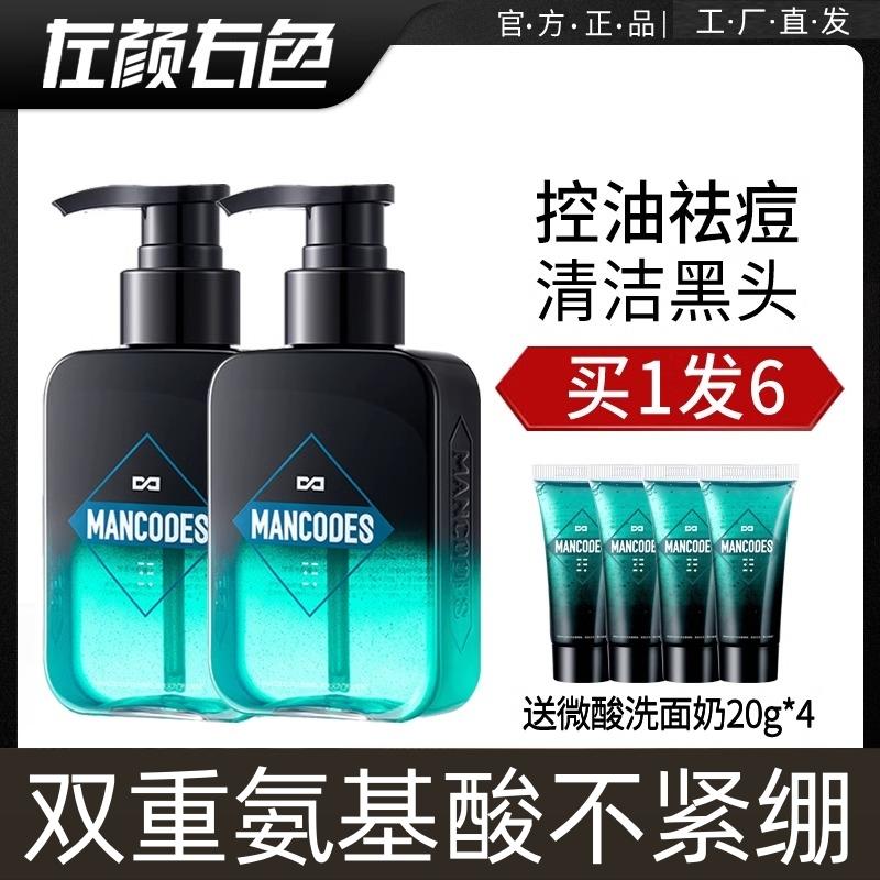左颜右色微酸祛痘洗面奶祛痘粉刺女士除螨脸部控油保湿男士洁面乳