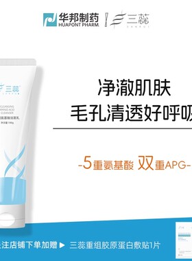 三蕊氨基酸洗面奶深层清洁柔和不紧绷泡沫绵密学生男女洁面乳