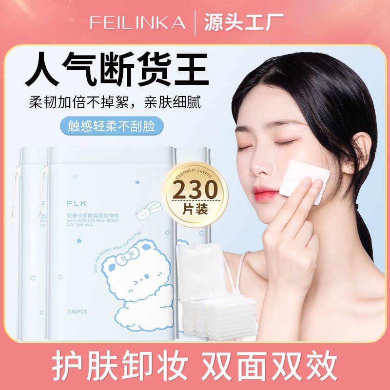 妃琳卡木乃伊湿敷棉片敷脸专用薄款补水可拉伸湿敷棉一次性卸妆棉