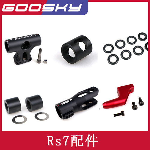 遥控飞机直升机配件航模飞机练习机配件大全 GOOSKY RS7 谷天科技