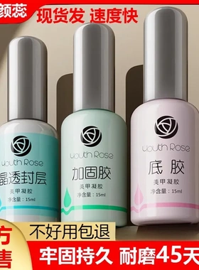 颜蕊功能胶底胶封层通用加固胶免洗磨砂封层美甲店光疗胶套装