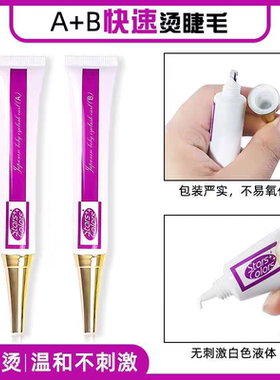 Stars Colors AB定型烫剂美容院爆款美妆卷翘定型神器 烫睫毛套装