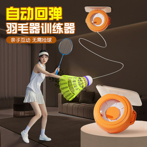【可调节收纳】回弹羽毛球训练器
