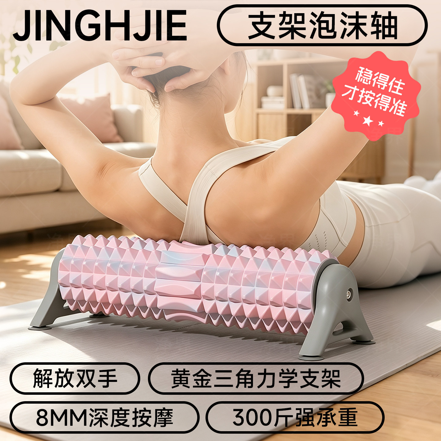 固定支架泡沫轴腰椎按摩瘦腿图片