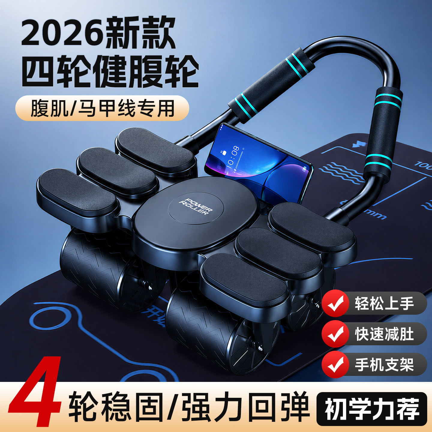 四轮健腹轮自动回弹2026新款腹肌轮腹肌训练器材男卷腹瘦肚子神器