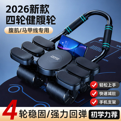 2026新款四轮6肘撑健腹轮