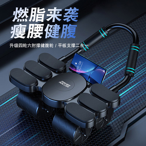 【2026新款】智能6肘撑健腹轮