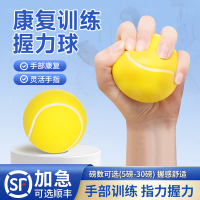 【康复训练】柔软舒适握力球