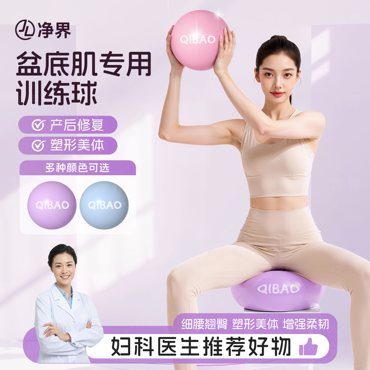 【产后盆底肌锻炼】八爪瑜伽小球