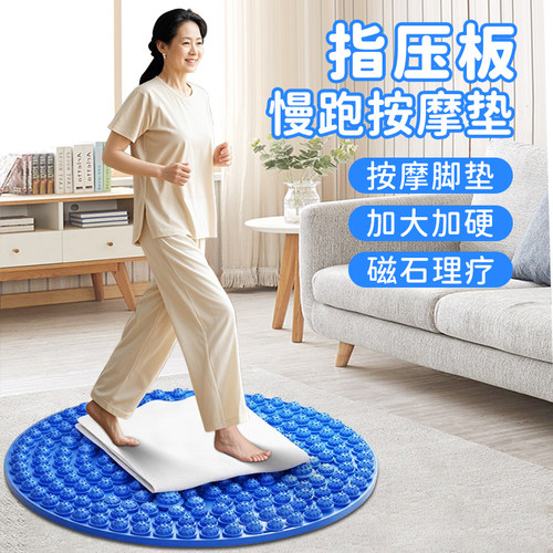 【磁石理疗】加大慢跑按摩指压板