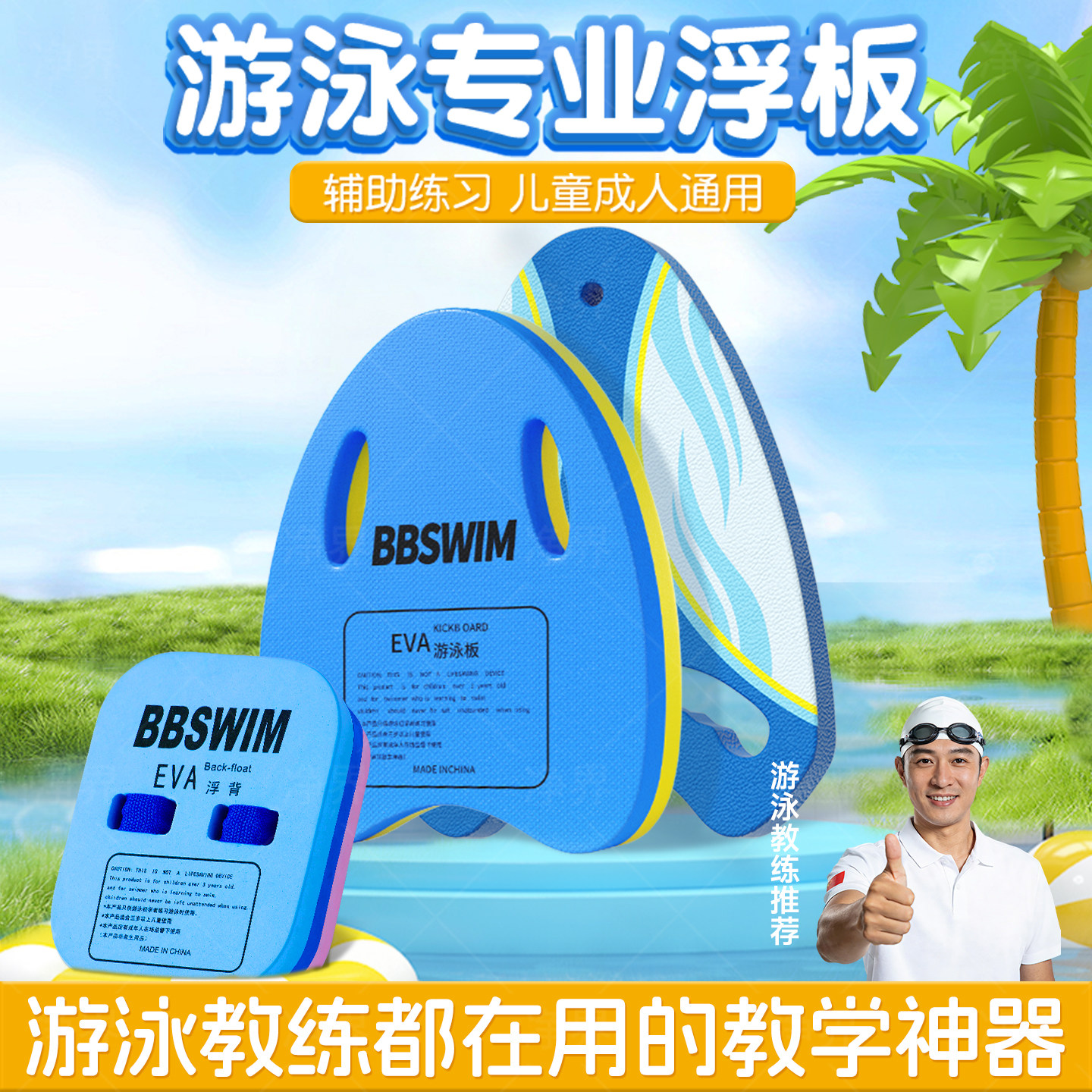 专业浮板人体工学设计让您玩舒适图片