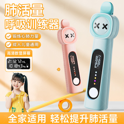 【实时读数】精准肺活量训练器