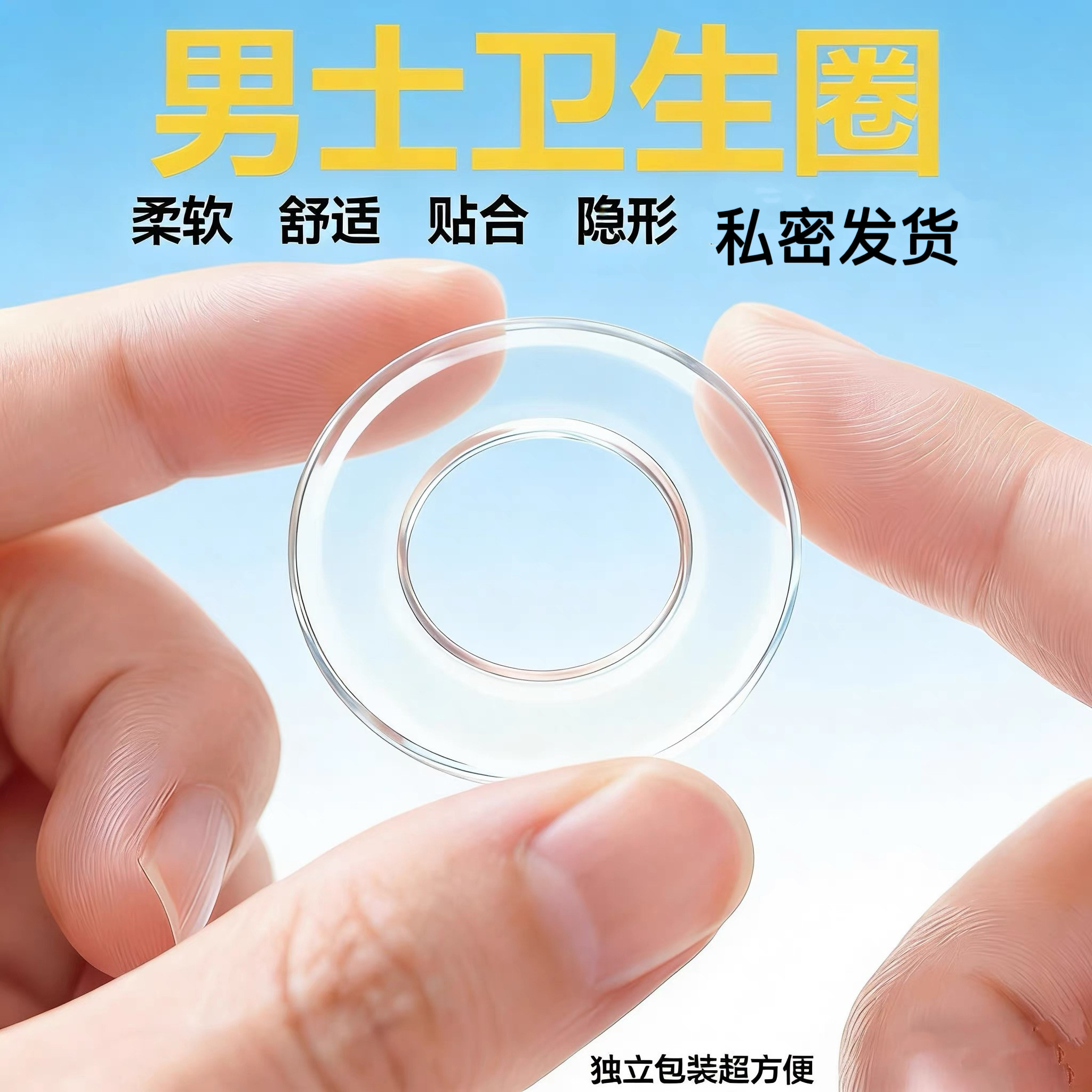 男士卫生圈男生私处卫生巾姨父巾私处舒适干爽异味清洁圈可水洗