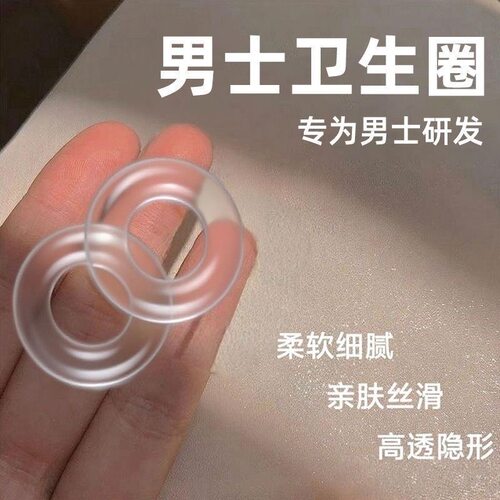 男士卫生圈男生私处卫生巾姨父巾私处干爽抗菌除异味清洁圈可水洗