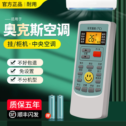 奥克斯空调遥控器通用全部机型