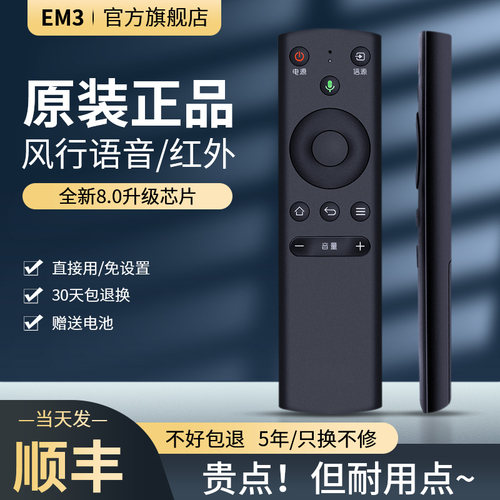 风行蓝牙语音电视机遥控器万能